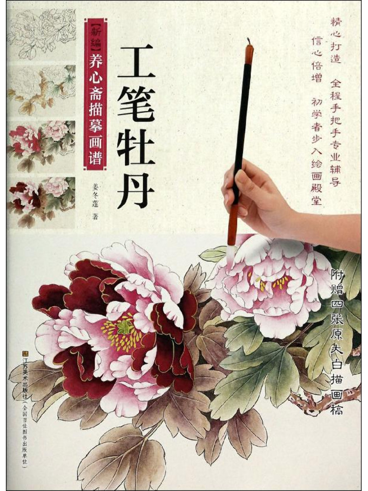 Book-Winshare Fine Brush Peony - Photography Fine Art recension och pris