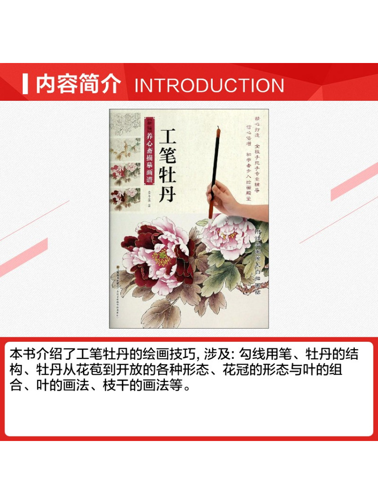 Book-Winshare Fine Brush Peony - Photography Fine Art recension och pris